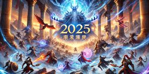 2025新版◆单职业